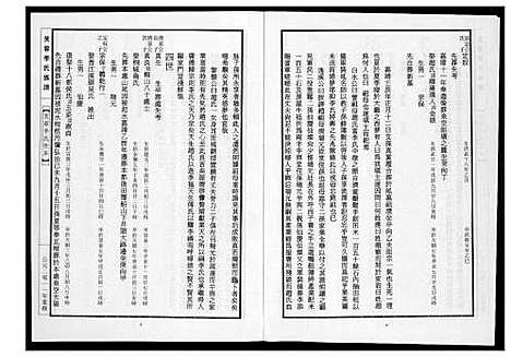 [李]芙蓉李氏族谱 (福建) 芙蓉李氏家谱_二十五.pdf