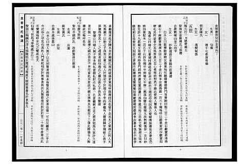 [李]芙蓉李氏族谱 (福建) 芙蓉李氏家谱_二十五.pdf