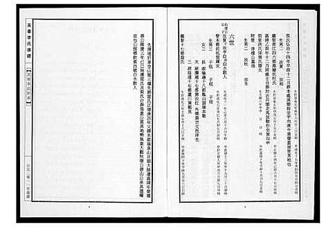 [李]芙蓉李氏族谱 (福建) 芙蓉李氏家谱_二十五.pdf