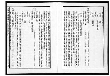 [李]芙蓉李氏族谱 (福建) 芙蓉李氏家谱_二十六.pdf