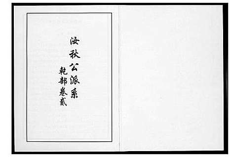 [李]芙蓉李氏族谱 (福建) 芙蓉李氏家谱_二十七.pdf