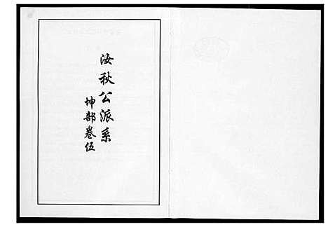 [李]芙蓉李氏族谱 (福建) 芙蓉李氏家谱_三十一.pdf