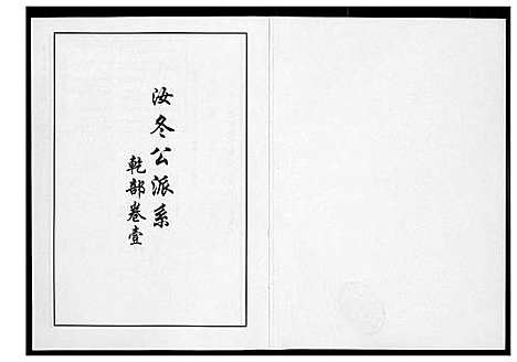 [李]芙蓉李氏族谱 (福建) 芙蓉李氏家谱_三十三.pdf