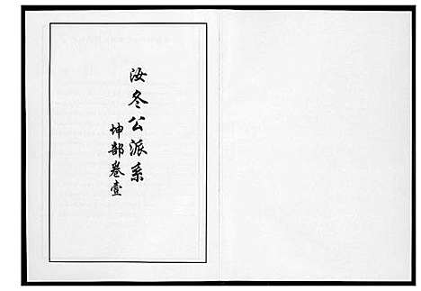 [李]芙蓉李氏族谱 (福建) 芙蓉李氏家谱_三十五.pdf