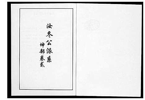 [李]芙蓉李氏族谱 (福建) 芙蓉李氏家谱_三十六.pdf