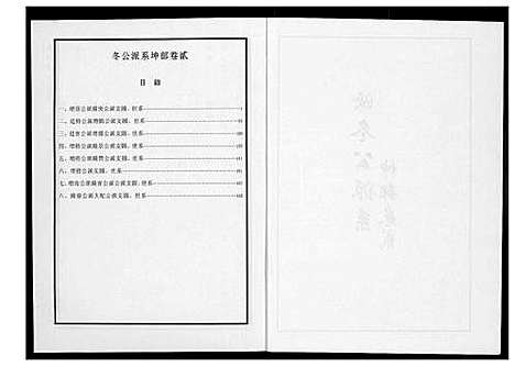 [李]芙蓉李氏族谱 (福建) 芙蓉李氏家谱_三十六.pdf