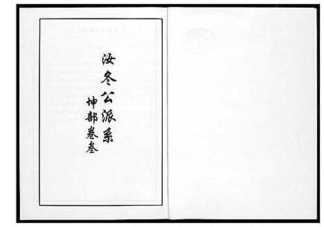 [李]芙蓉李氏族谱 (福建) 芙蓉李氏家谱_三十七.pdf