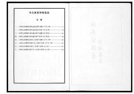 [李]芙蓉李氏族谱 (福建) 芙蓉李氏家谱_三十七.pdf