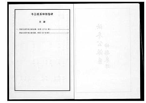 [李]芙蓉李氏族谱 (福建) 芙蓉李氏家谱_三十八.pdf