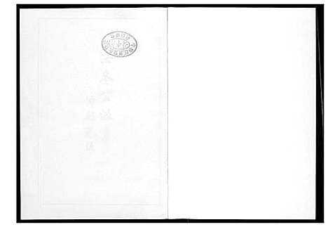 [李]芙蓉李氏族谱 (福建) 芙蓉李氏家谱_三十九.pdf