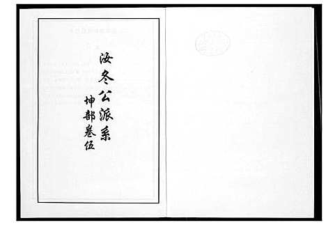 [李]芙蓉李氏族谱 (福建) 芙蓉李氏家谱_三十九.pdf