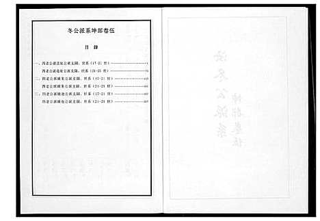 [李]芙蓉李氏族谱 (福建) 芙蓉李氏家谱_三十九.pdf