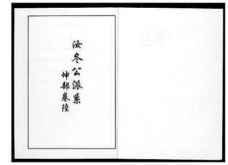 [李]芙蓉李氏族谱 (福建) 芙蓉李氏家谱_四十.pdf