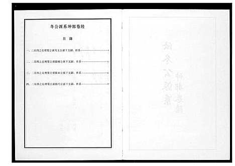 [李]芙蓉李氏族谱 (福建) 芙蓉李氏家谱_四十.pdf