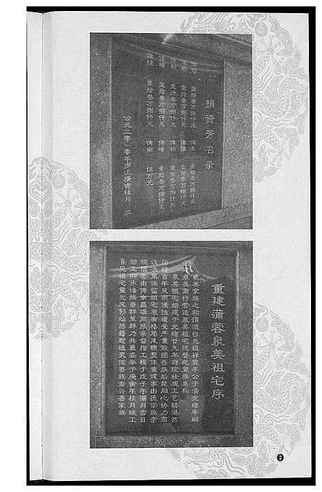 [李]蒲蓉李氏宗美家族族谱 (福建) 蒲蓉李氏家美家家家谱.pdf