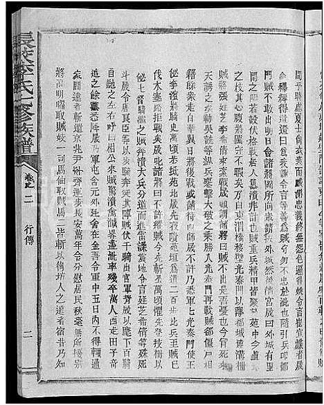 [李]长校李氏七修族谱_28卷首3卷-长校李氏族谱_清流长校李氏七修族谱 (福建) 长校李氏七修家谱_二.pdf