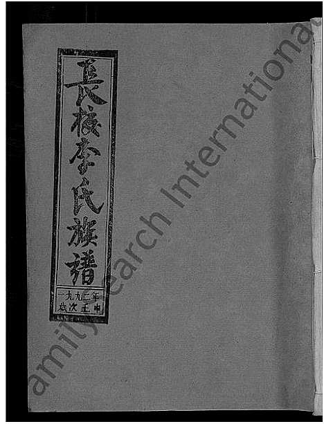 [李]长校李氏七修族谱_28卷首3卷-长校李氏族谱_清流长校李氏七修族谱 (福建) 长校李氏七修家谱_七.pdf