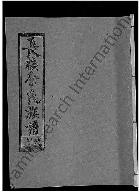 [李]长校李氏七修族谱_28卷首3卷-长校李氏族谱_清流长校李氏七修族谱 (福建) 长校李氏七修家谱_二十二.pdf