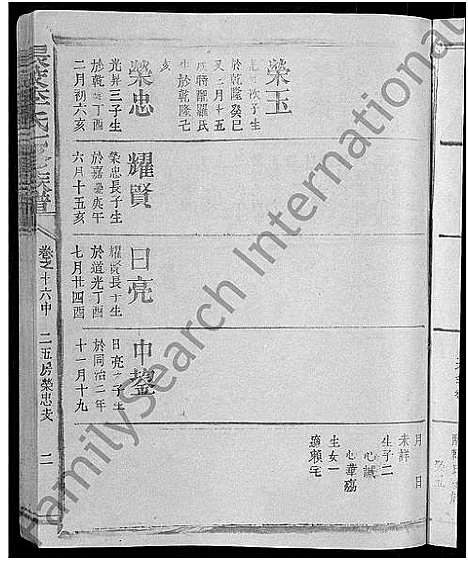 [李]长校李氏七修族谱_28卷首3卷-长校李氏族谱_清流长校李氏七修族谱 (福建) 长校李氏七修家谱_二十九.pdf