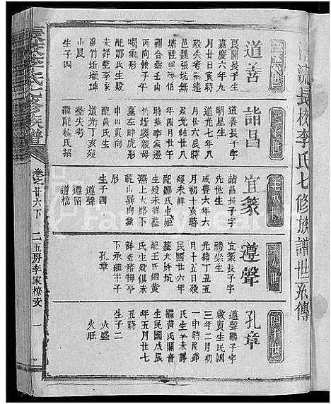 [李]长校李氏七修族谱_28卷首3卷-长校李氏族谱_清流长校李氏七修族谱 (福建) 长校李氏七修家谱_四十八.pdf