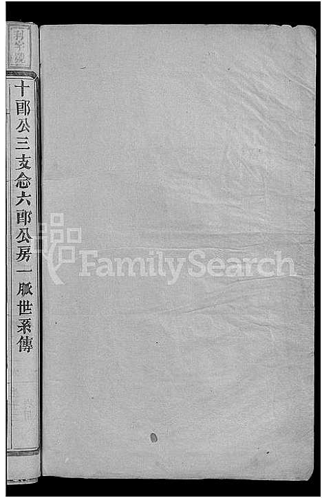 [李]长校李氏五修族谱六修接修_7卷首末各1卷-长校李氏族谱_闽汀清邑长校李氏五修族谱 (福建) 长校李氏五修家谱_五.pdf