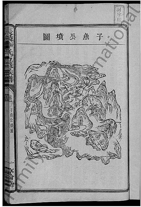 [李]长校李氏五修族谱六修接修_7卷首末各1卷-长校李氏族谱_闽汀清邑长校李氏五修族谱 (福建) 长校李氏五修家谱_十二.pdf