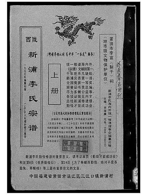 [李]陇西新浦李氏宗谱 (福建) 陇西新浦李氏家谱_一.pdf