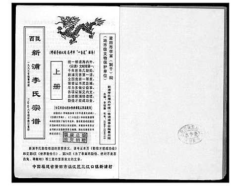 [李]陇西新浦李氏宗谱 (福建) 陇西新浦李氏家谱_一.pdf