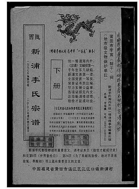 [李]陇西新浦李氏宗谱 (福建) 陇西新浦李氏家谱_二.pdf