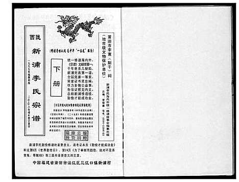 [李]陇西新浦李氏宗谱 (福建) 陇西新浦李氏家谱_二.pdf