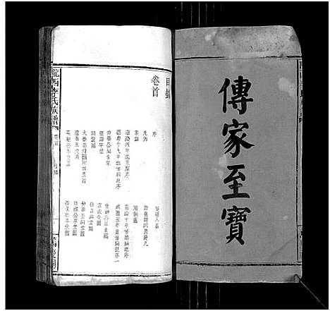 [李]陇西李氏族谱_27卷首1卷 (福建) 陇西李氏家谱_一.pdf