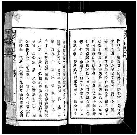 [李]陇西李氏族谱_27卷首1卷 (福建) 陇西李氏家谱_二.pdf