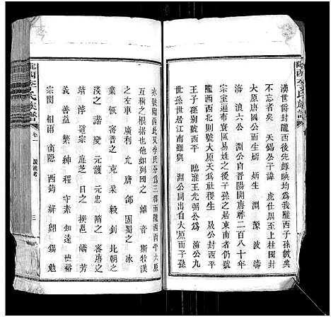 [李]陇西李氏族谱_27卷首1卷 (福建) 陇西李氏家谱_二.pdf