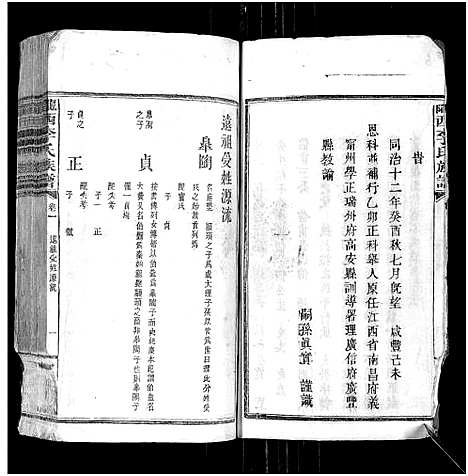 [李]陇西李氏族谱_27卷首1卷 (福建) 陇西李氏家谱_二.pdf