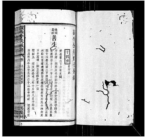 [李]陇西李氏族谱_27卷首1卷 (福建) 陇西李氏家谱_三.pdf