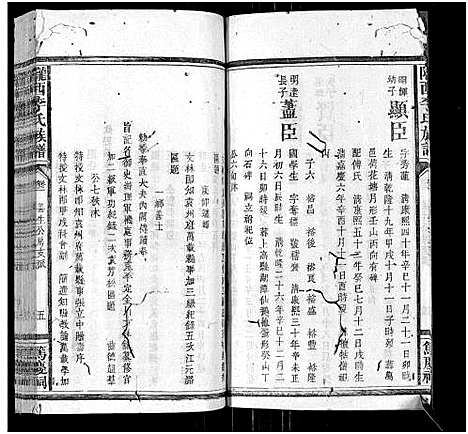 [李]陇西李氏族谱_27卷首1卷 (福建) 陇西李氏家谱_三.pdf