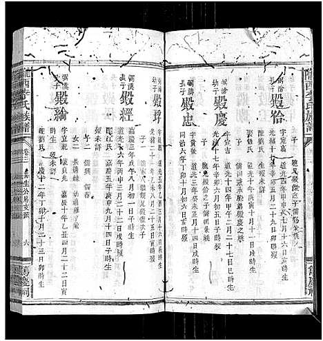 [李]陇西李氏族谱_27卷首1卷 (福建) 陇西李氏家谱_四.pdf