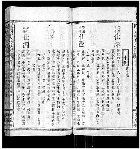 [李]陇西李氏族谱_27卷首1卷 (福建) 陇西李氏家谱_十一.pdf