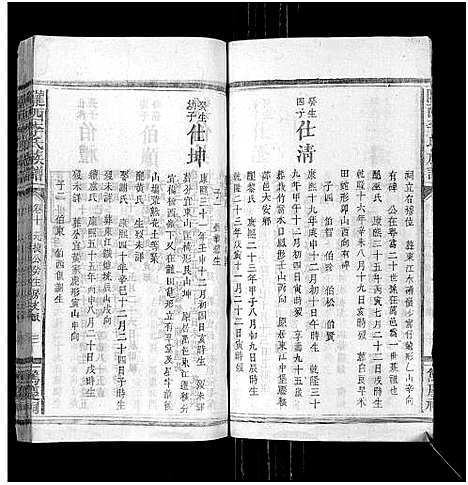 [李]陇西李氏族谱_27卷首1卷 (福建) 陇西李氏家谱_十一.pdf