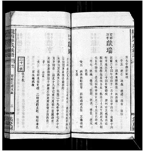 [李]陇西李氏族谱_27卷首1卷 (福建) 陇西李氏家谱_十三.pdf