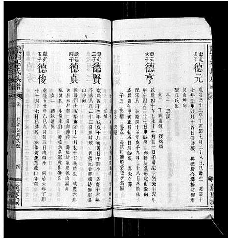 [李]陇西李氏族谱_27卷首1卷 (福建) 陇西李氏家谱_十三.pdf