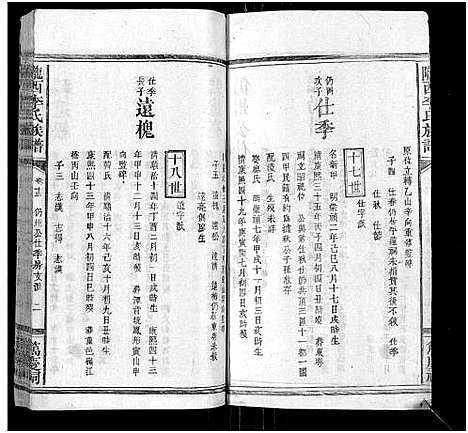 [李]陇西李氏族谱_27卷首1卷 (福建) 陇西李氏家谱_十四.pdf