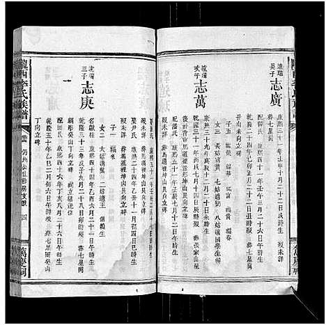 [李]陇西李氏族谱_27卷首1卷 (福建) 陇西李氏家谱_十五.pdf