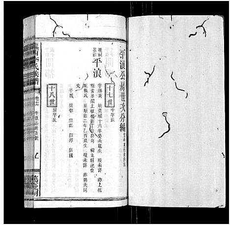 [李]陇西李氏族谱_27卷首1卷 (福建) 陇西李氏家谱_十六.pdf