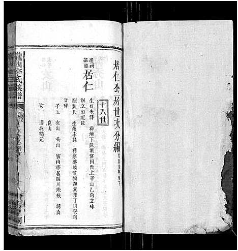 [李]陇西李氏族谱_27卷首1卷 (福建) 陇西李氏家谱_十九.pdf