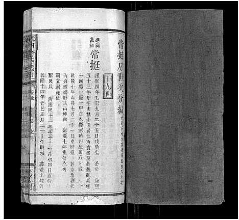 [李]陇西李氏族谱_27卷首1卷 (福建) 陇西李氏家谱_二十一.pdf