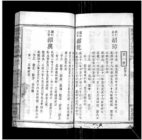 [李]陇西李氏族谱_27卷首1卷 (福建) 陇西李氏家谱_二十一.pdf