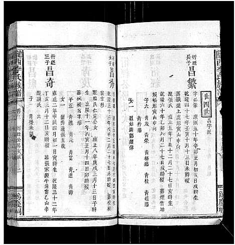 [李]陇西李氏族谱_27卷首1卷 (福建) 陇西李氏家谱_二十二.pdf