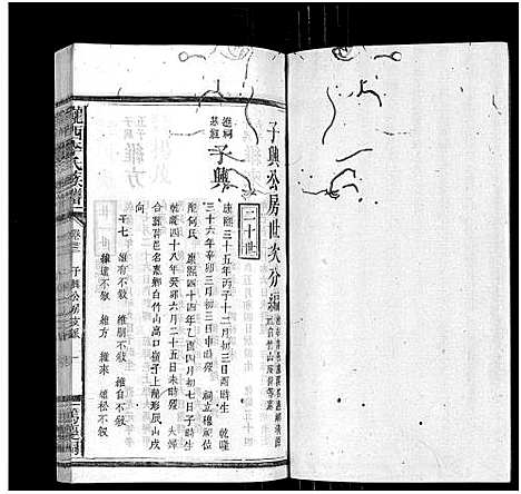 [李]陇西李氏族谱_27卷首1卷 (福建) 陇西李氏家谱_二十三.pdf