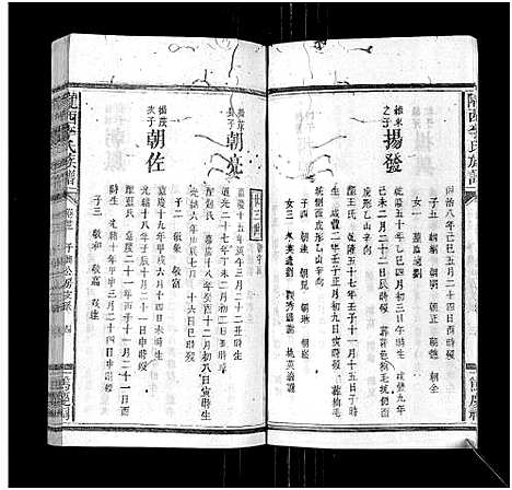 [李]陇西李氏族谱_27卷首1卷 (福建) 陇西李氏家谱_二十三.pdf